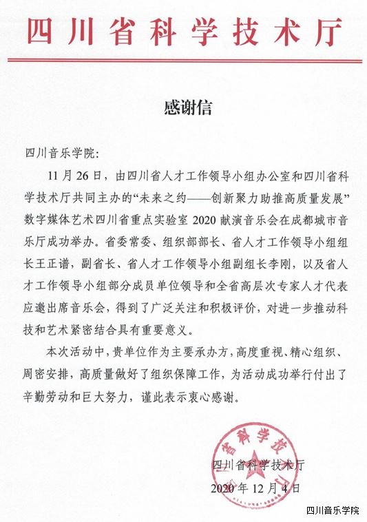 感谢信（beat365在线唯一官网）_00.jpg