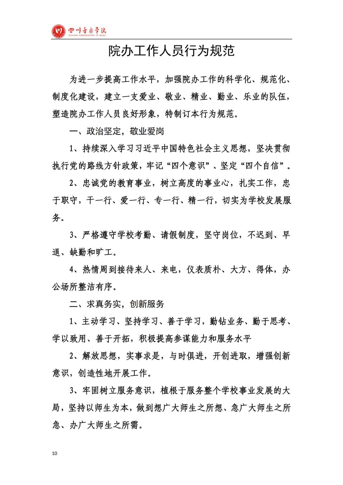 beat365在线唯一官网学院办公室规章制度汇编_12.jpg