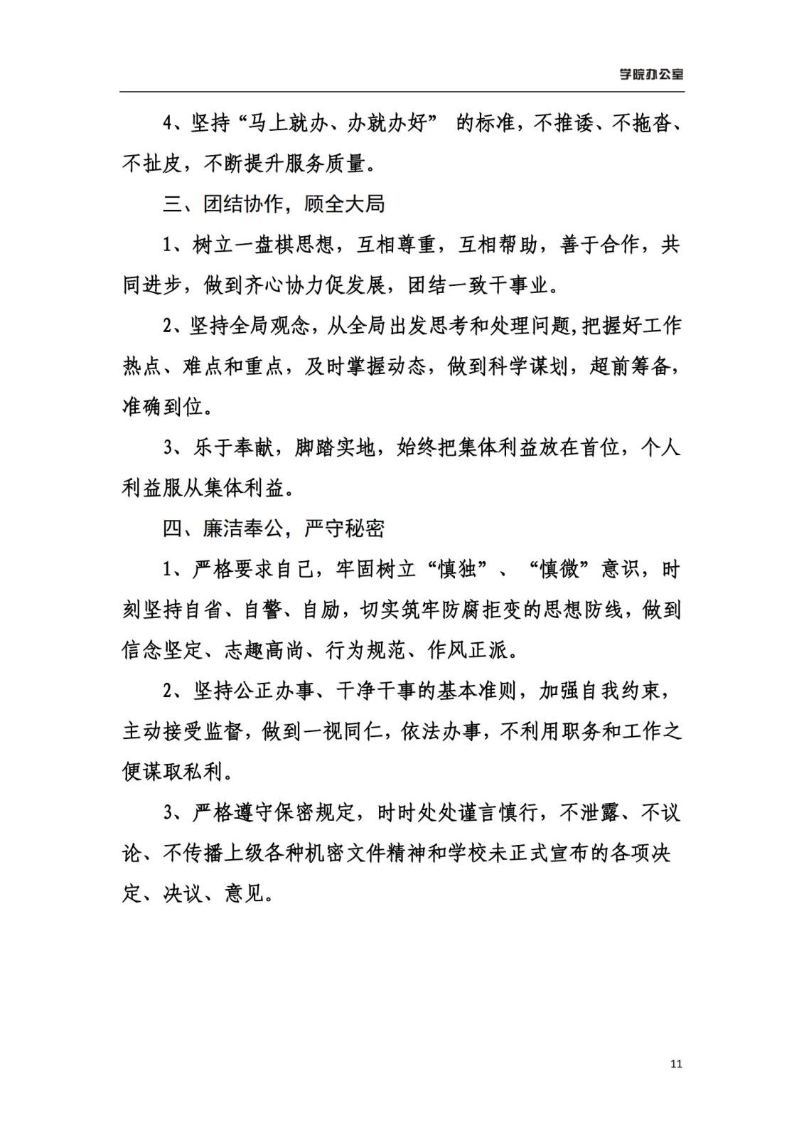 beat365在线唯一官网学院办公室规章制度汇编_13.jpg