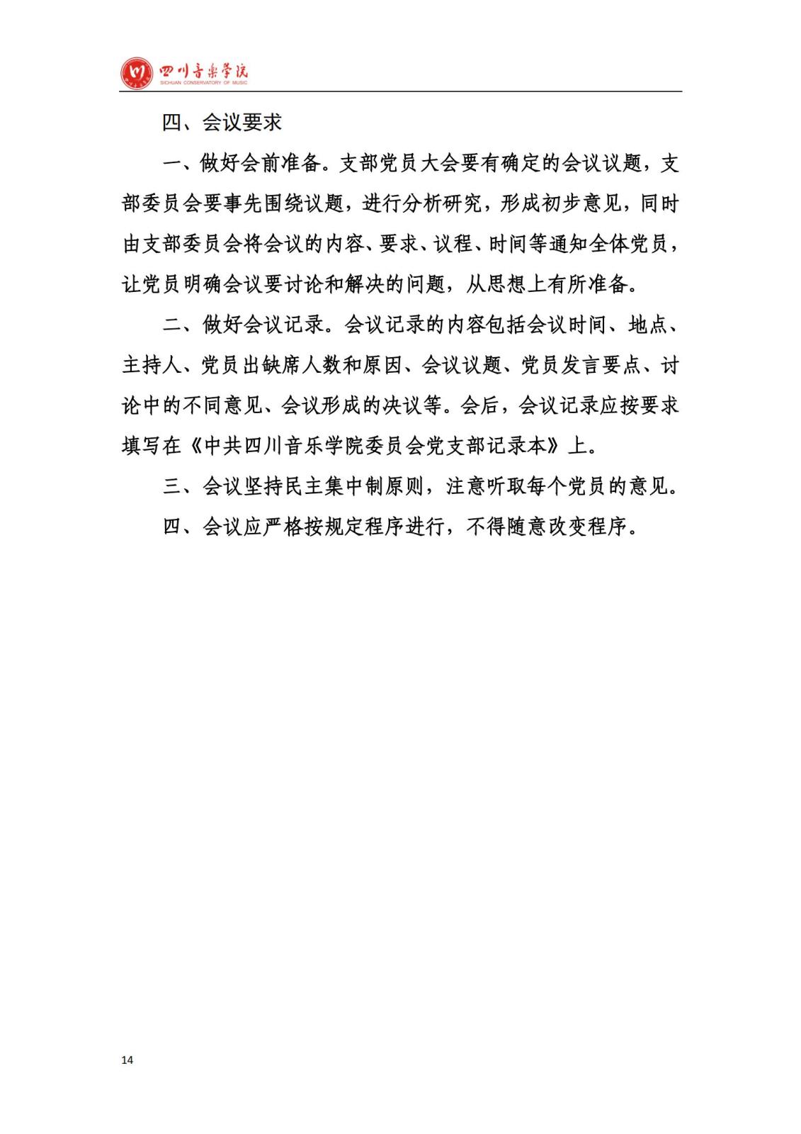 beat365在线唯一官网学院办公室规章制度汇编_16.jpg