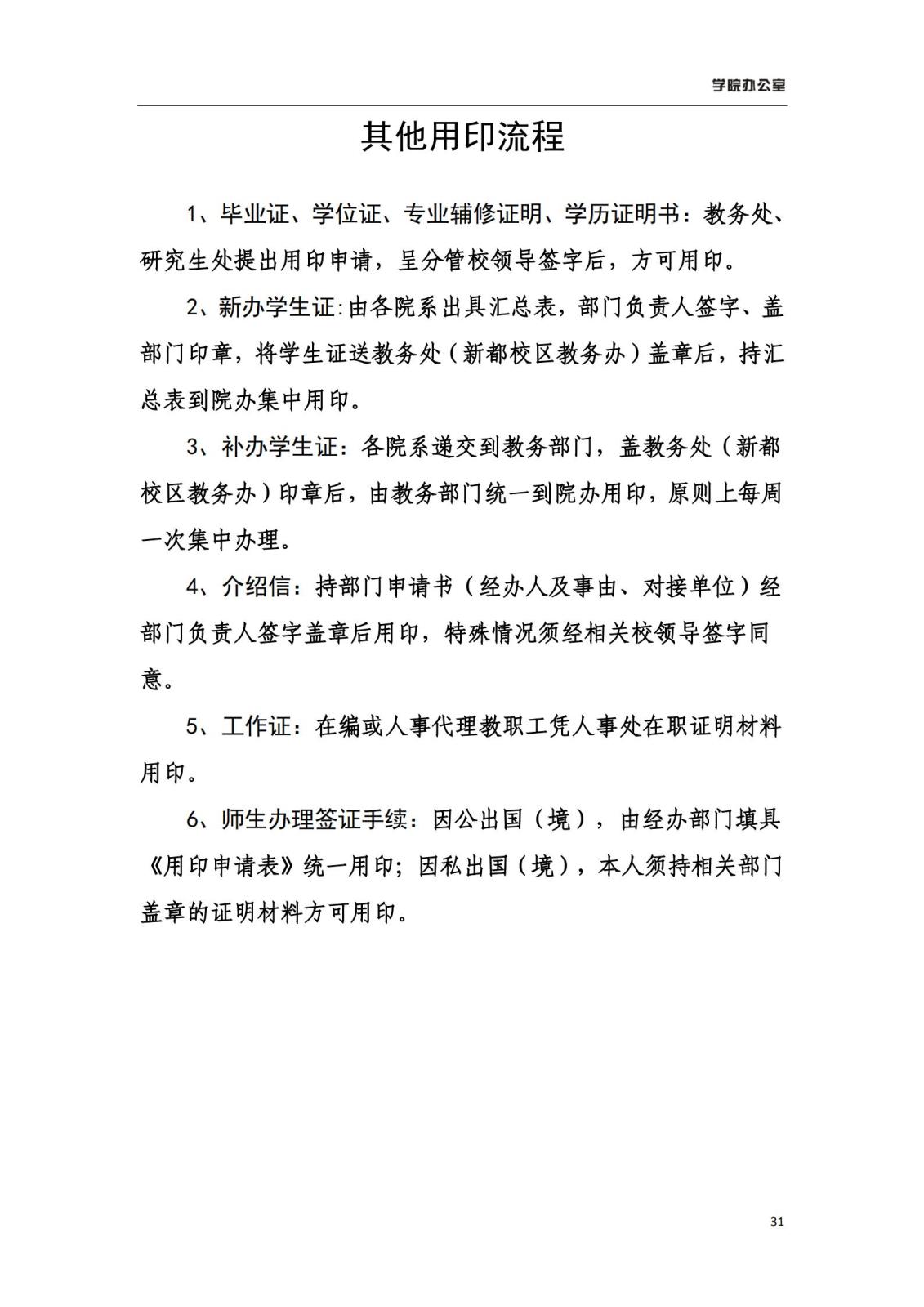 beat365在线唯一官网学院办公室规章制度汇编_33.jpg