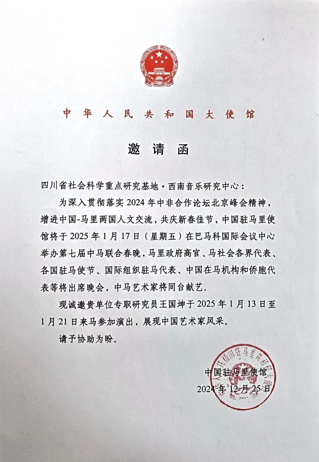 马里邀请函.jpg