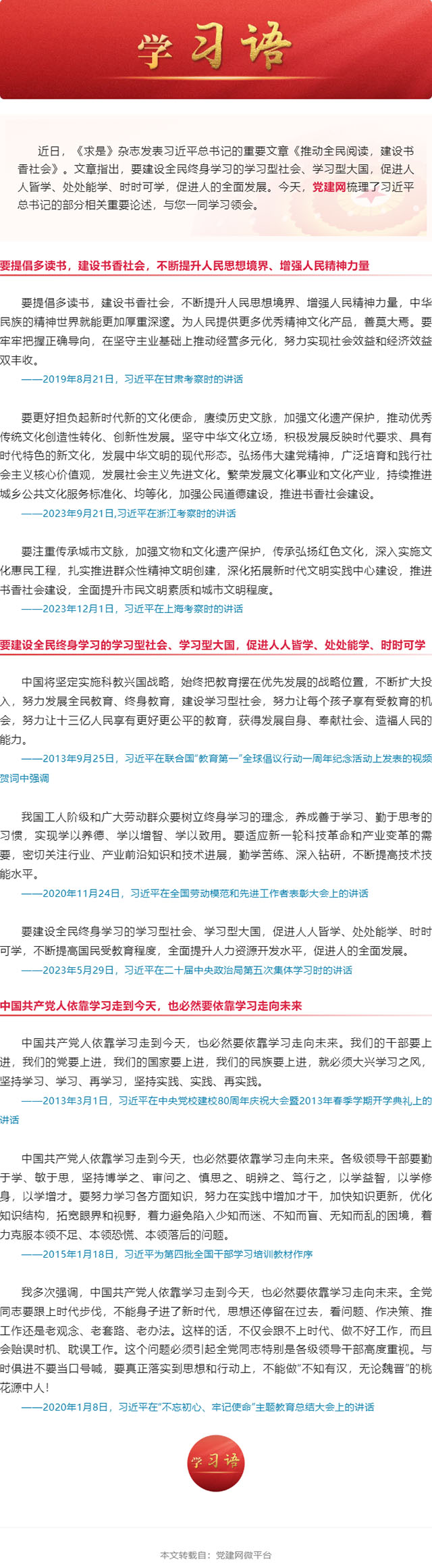 学习语丨提倡多读书，建设书香社会.jpg