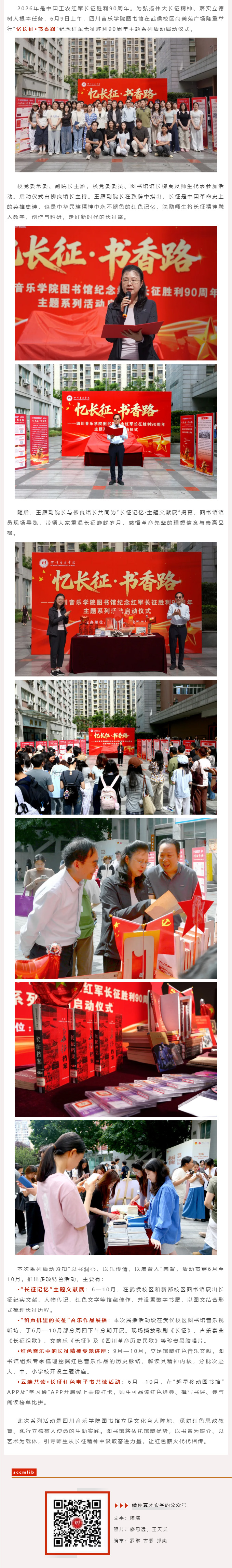 以书铭记征程，以艺礼赞初心&nbsp;_&nbsp;beat365在线唯一官网图书馆推出“忆长征・书香路”纪念中国工农红军长征胜利90.jpg