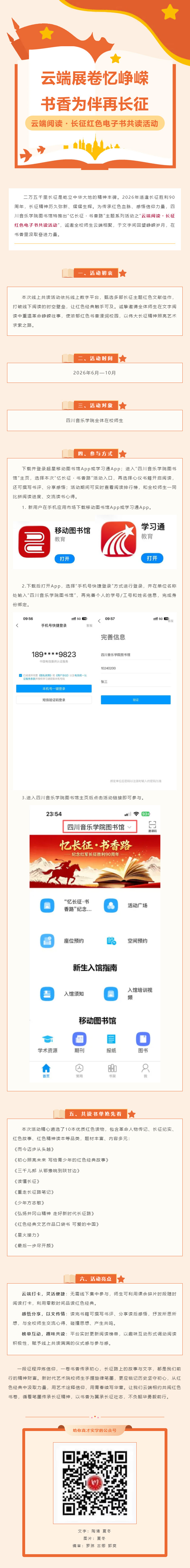 云端展卷忆峥嵘，书香为伴再长征 ——beat365在线唯一官网图书馆推出“云端阅读・长征红色电子书共读活动”.jpg