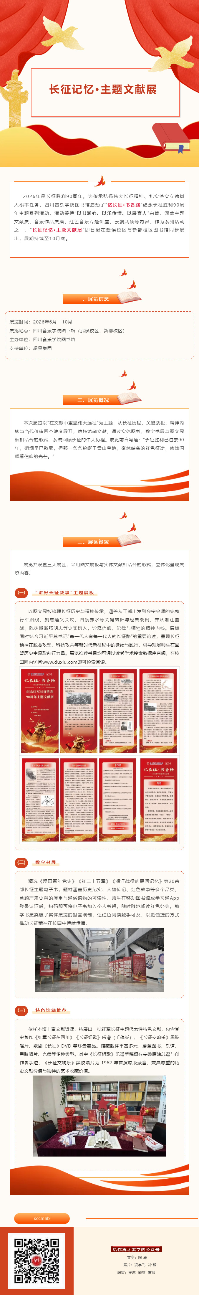 在文献中重温伟大远征 ——beat365在线唯一官网图书馆“长征记忆·主题文献展”正式开展.jpg