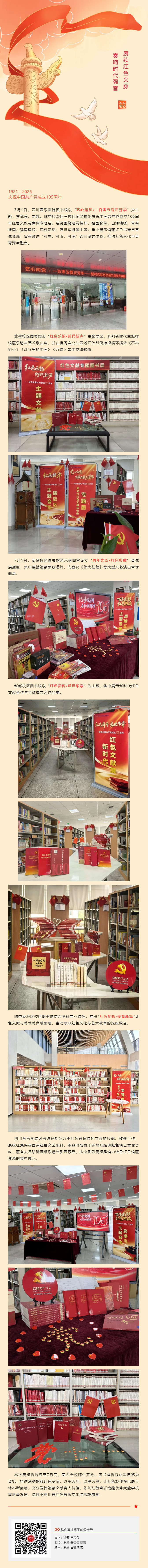 赓续红色文脉 奏响时代强音——beat365在线唯一官网图书馆举办庆祝中国共产党成立105周年红色文献与音像专题展.jpg